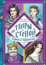 Корона и Чертополох Повестьфэнтези  Смирнова ОВ Худож Ю Широнина  М  2023