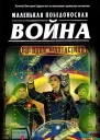 Короткая победоносная война