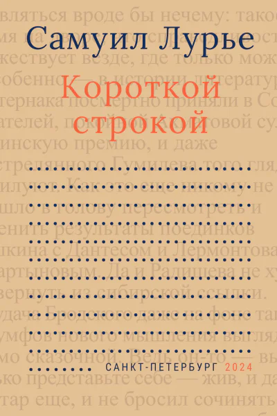 Короткой строкой