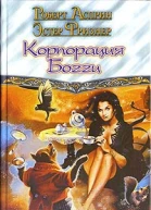 Корпорация Богги
