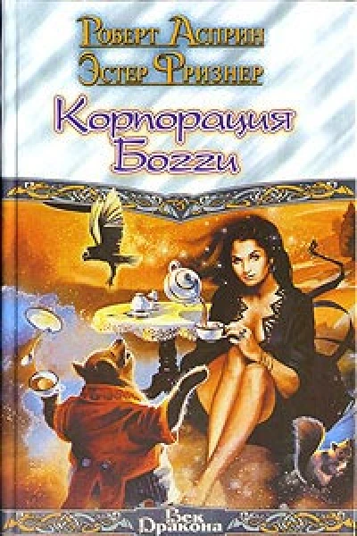 Корпорация Богги
