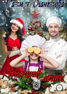 Корпоратив мечты