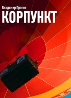 Корпункт