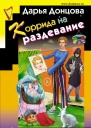 Коррида на раздевание