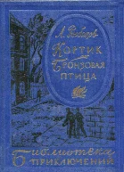 Кортик Бронзовая птица