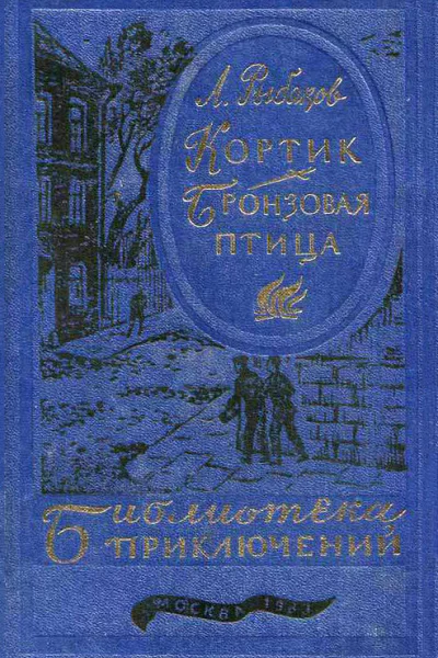 Кортик Бронзовая птица