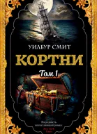 Кортни Цикл