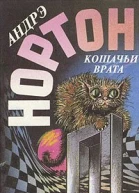 Кошачьи Врата
