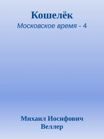 Кошелёк