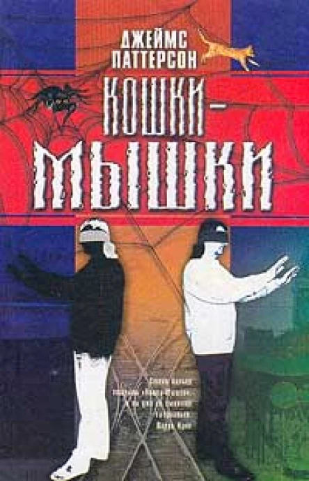 Кошкимышки