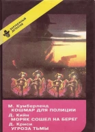 Кошмар для полиции
