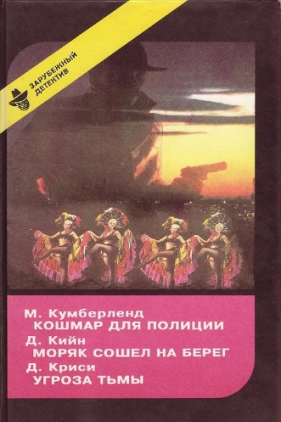 Кошмар для полиции
