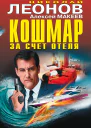 Кошмар за счет отеля сборник