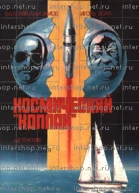 Космический Колпак