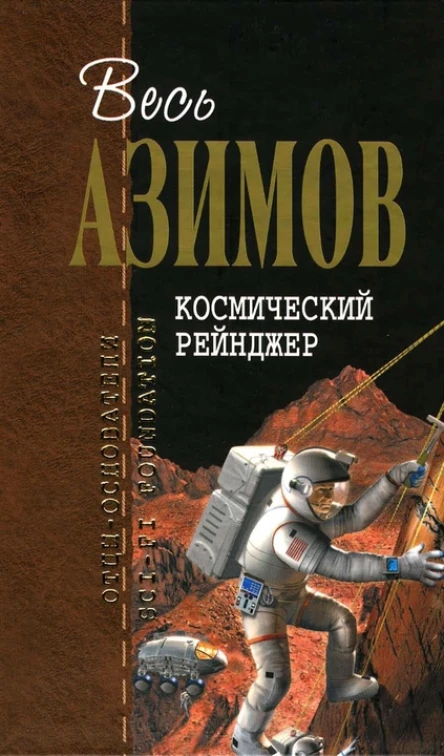 Космический рейнджер сборник