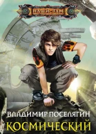 Космический скиталец