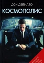 Космополис