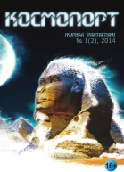 Космопорт 2014  01 2