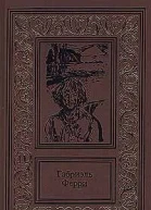 Костальиндеец Лесной бродяга