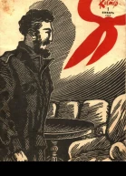 Костёр 1965  1