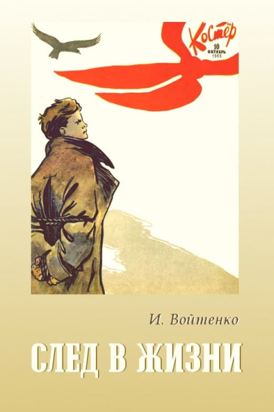 Костер  1965   10