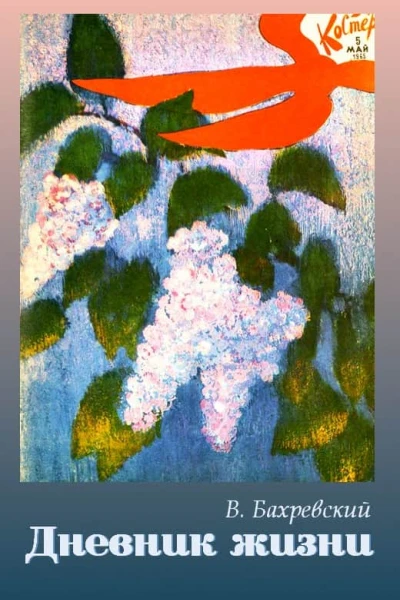 Костер  1965   57