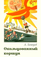 Костер  1965   6