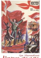 Костер  1976   11