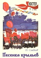 Костёр  1976   7