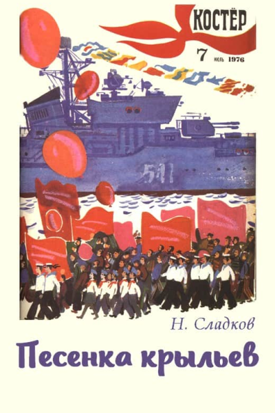 Костёр  1976   7