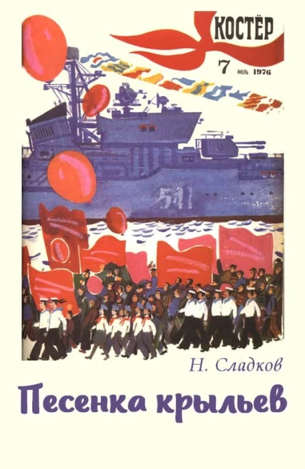 Костёр  1976   7