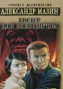 Костер для инквизитора