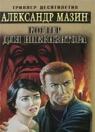 Костер для инквизитора