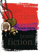 Костикова Е Лапник на правую сторону