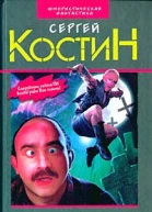 Костин С Легион Безголовый
