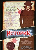 КостоваЭ Историк роман