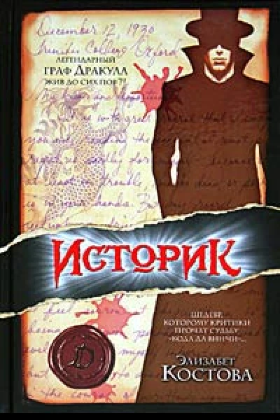 КостоваЭ Историк роман