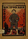 Костровский колдунок
