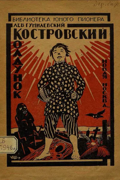 Костровский колдунок