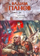 Костры на алтарях