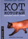 Кот который проходил сквозь стены