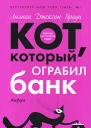 Кот который учуял крысу