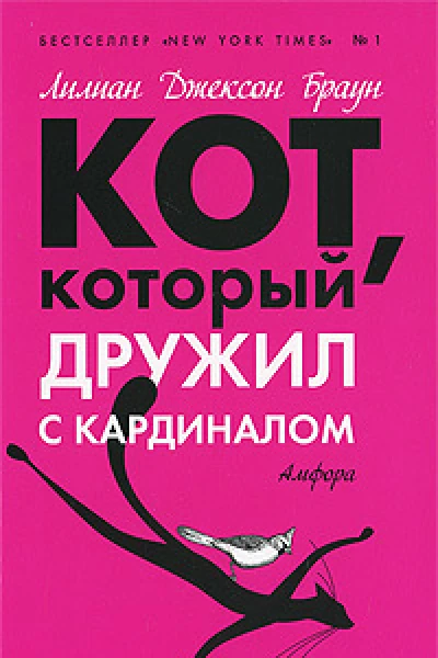Кот который жил роскошно  романы  Лилиан Джексон Браунпер с англ ТКадачигова