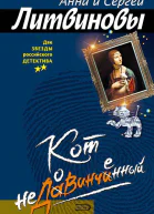 Кот недовинченный