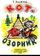 Котозорник