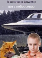 Кот с нейросетью