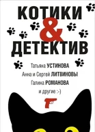 КотикиДетектив
