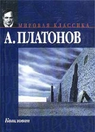 Котлован