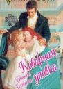 Коварная уловка