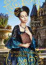 Коварство и любовь